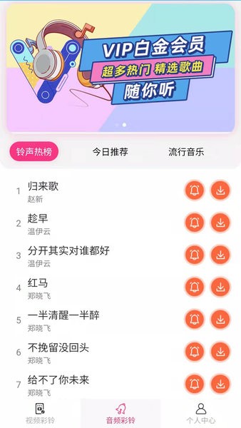 完美手机铃声截图3
