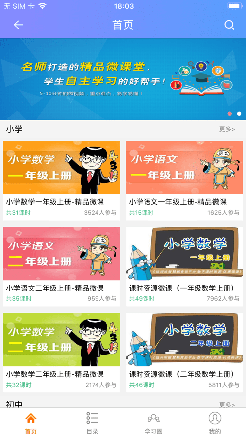 临沂智慧教育云平台app(拓普教育)截图1