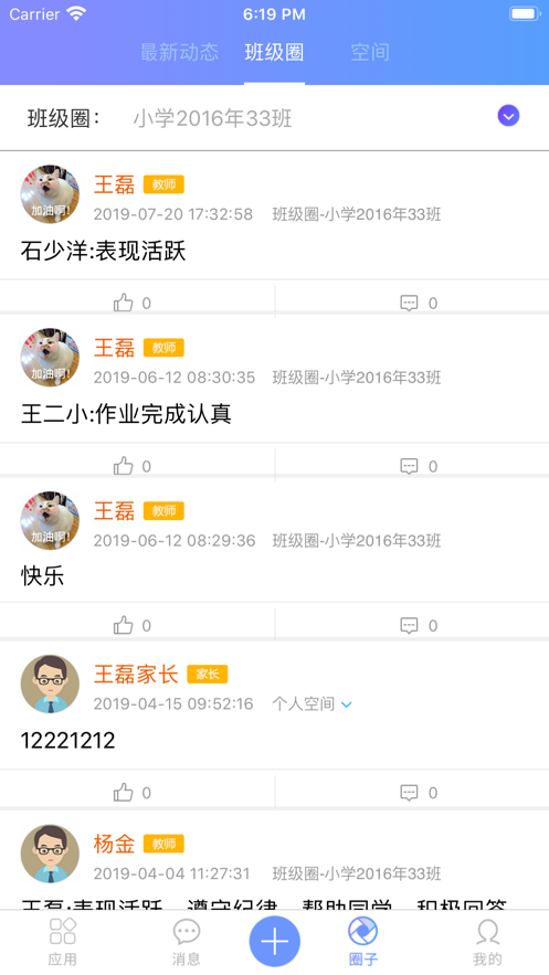 临沂智慧教育云平台app(拓普教育)截图2