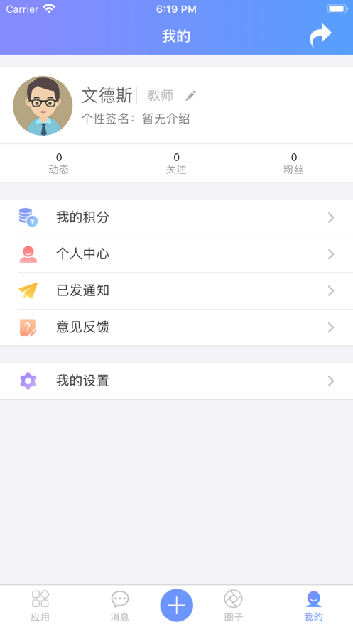 临沂智慧教育云平台app(拓普教育)截图3
