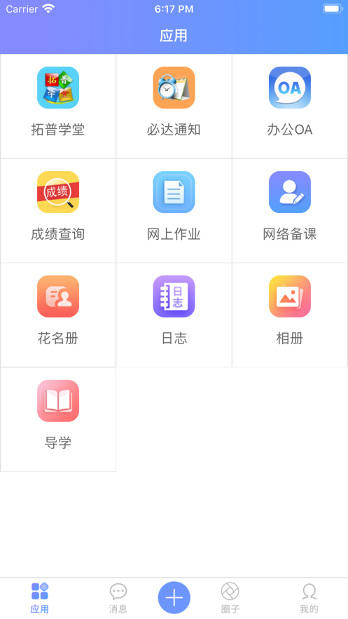 临沂智慧教育云平台app(拓普教育)截图4