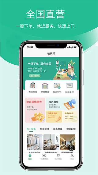 收纳邦官方版截图1