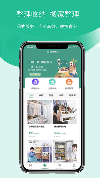 收纳邦官方版截图2