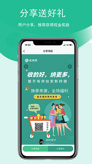 收纳邦官方版截图4
