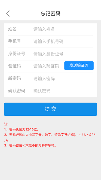 中国华能集团电子商务平台app(华能评标专家)截图2
