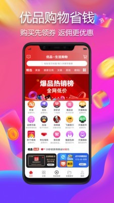优品app截图1