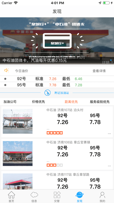 泉城行app下载