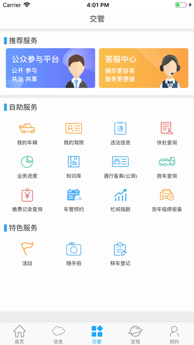济南交警泉城行家app截图1