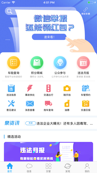 济南交警泉城行家app截图2