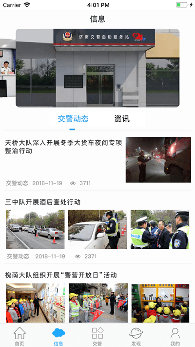 济南交警泉城行家app截图4