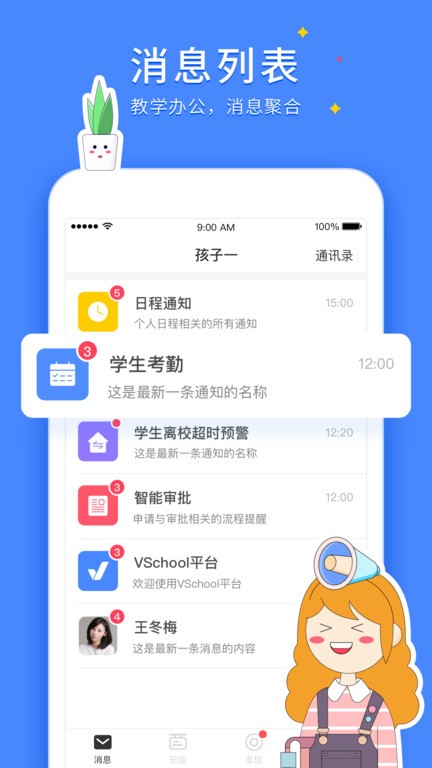 vschool教师版截图1