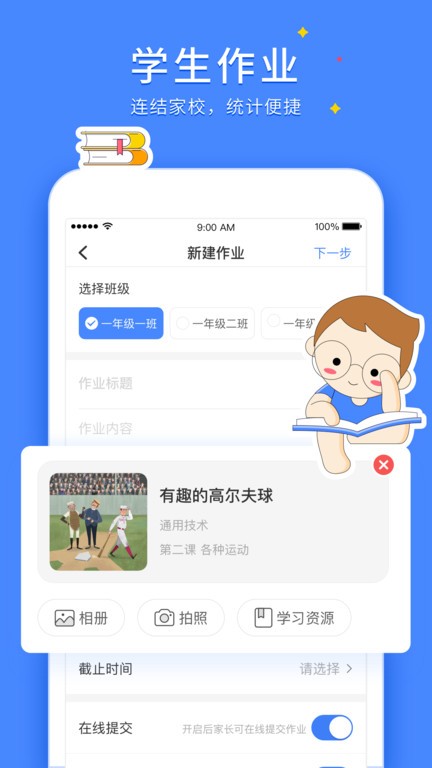 vschool教师版截图2