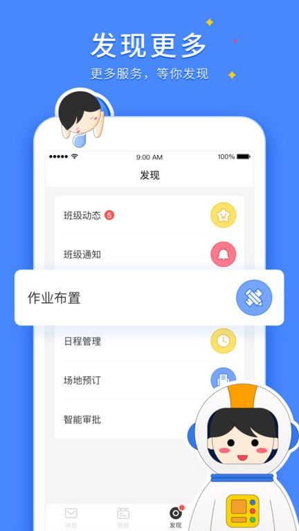vschool教师版截图3