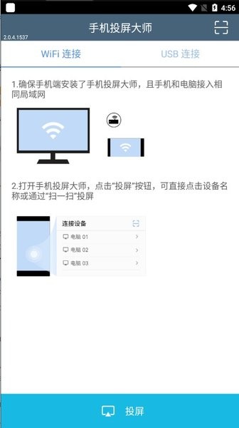 安卓投屏大师TCDisplay截图1