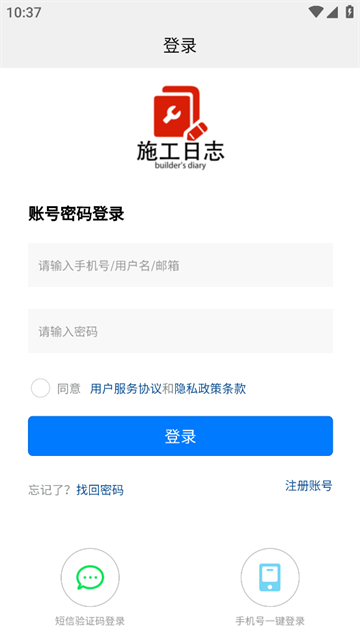 施工日志手机手机免费版