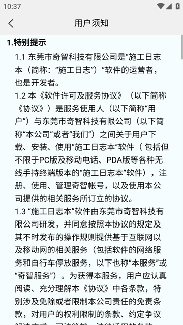 施工日志手机手机免费版