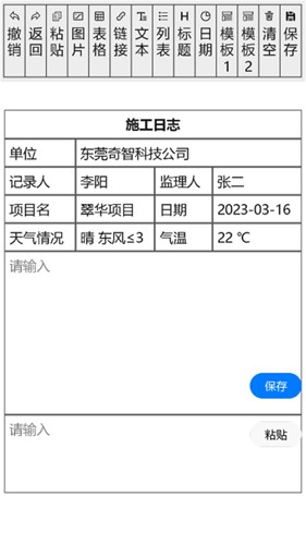 施工日志手机手机免费版截图1
