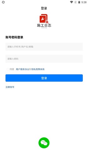 施工日志手机手机免费版截图2