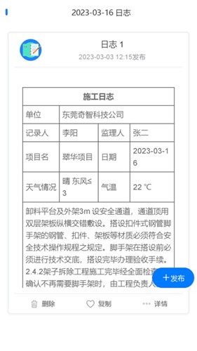 施工日志手机手机免费版截图3