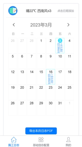施工日志手机手机免费版截图4