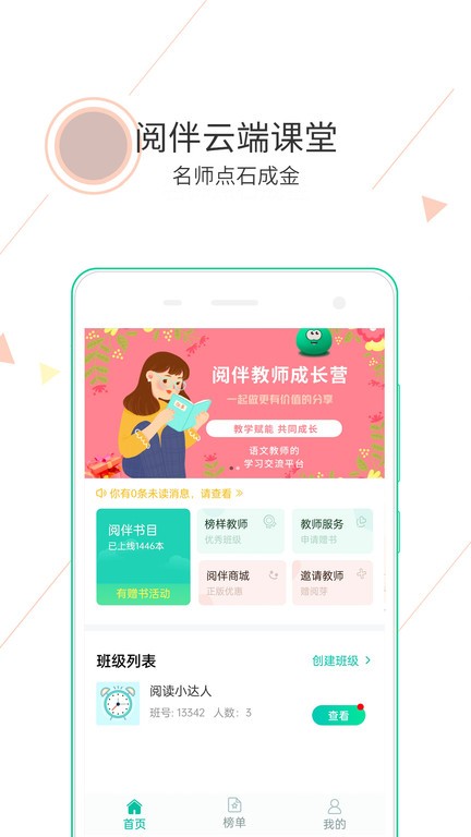 阅伴教师端截图1
