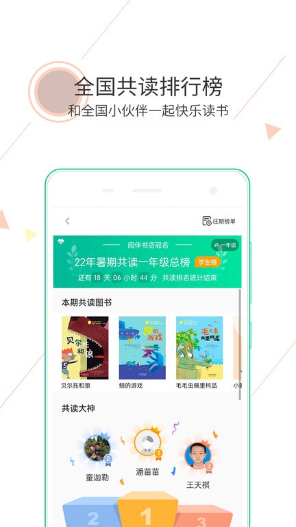 阅伴教师端截图2