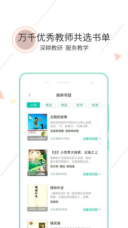 阅伴教师端截图3