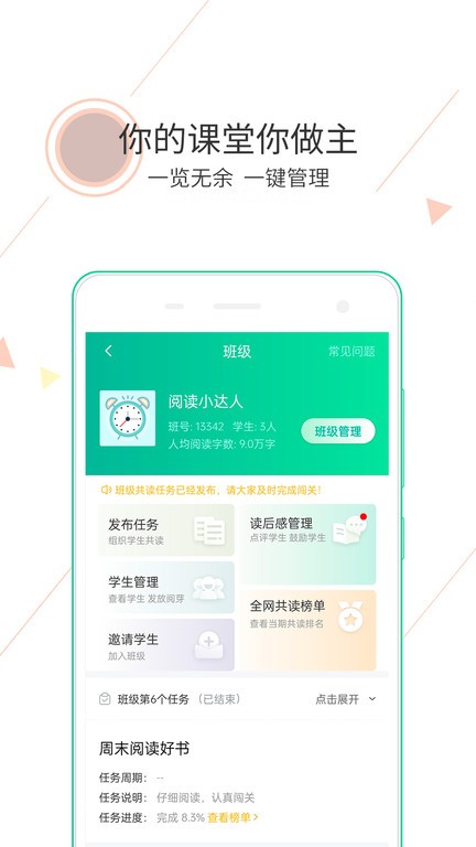 阅伴教师端截图4