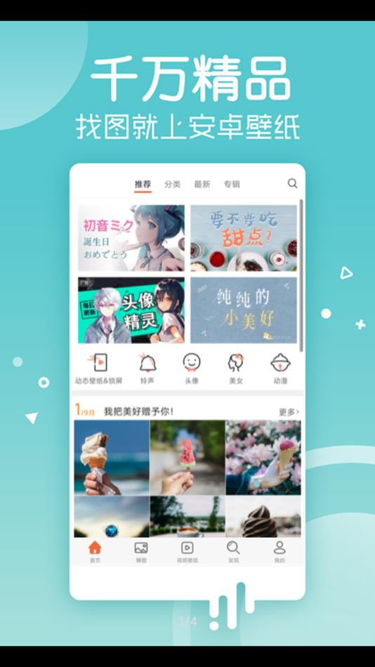 安卓壁纸免费版下载截图3