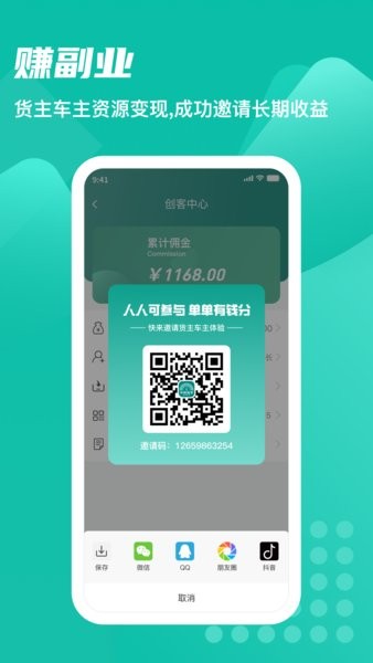 卡车先生运力端app截图2