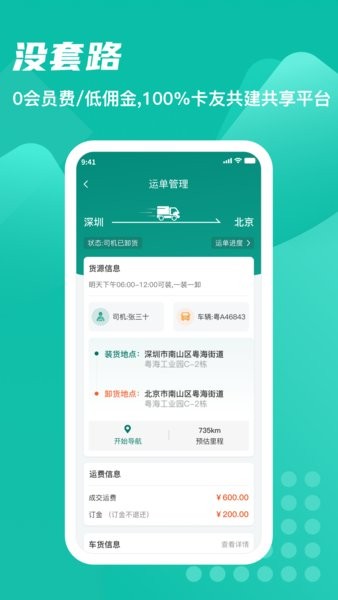 卡车先生运力端app截图3