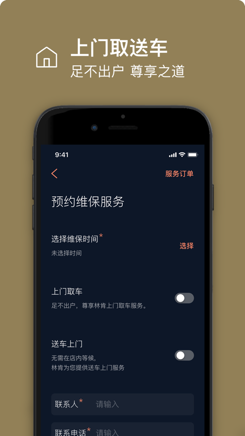 林肯之道app下载最新版截图2