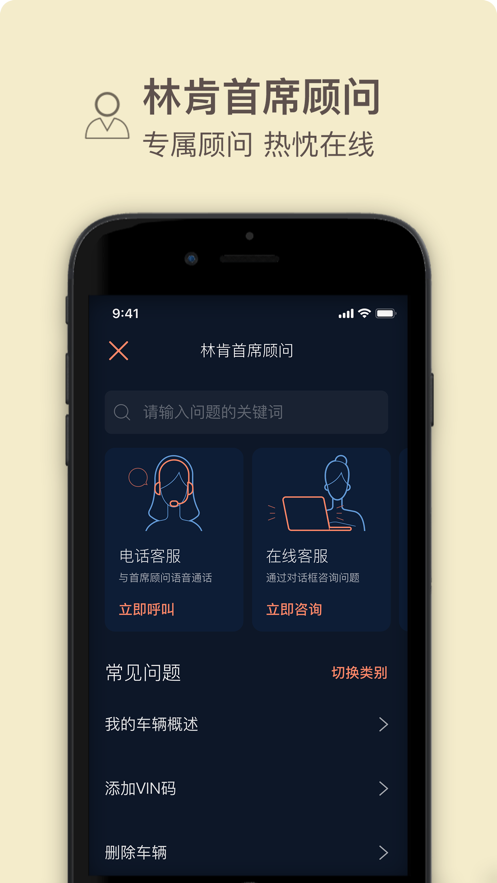 林肯之道app下载最新版截图4