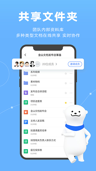 wps文档app截图2