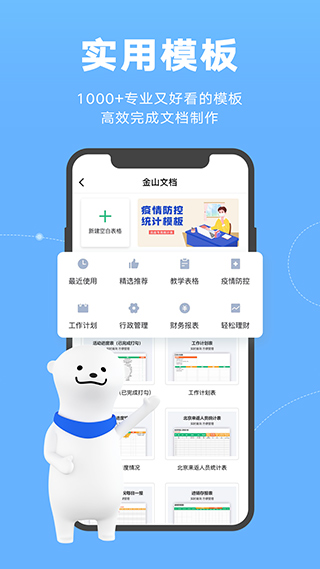 wps文档app截图4