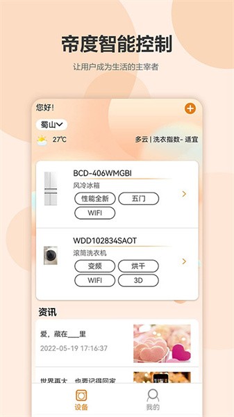 帝度家电app下载