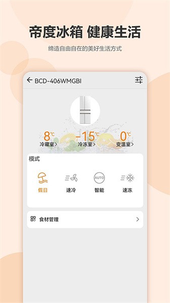 帝度家电app官方版截图1