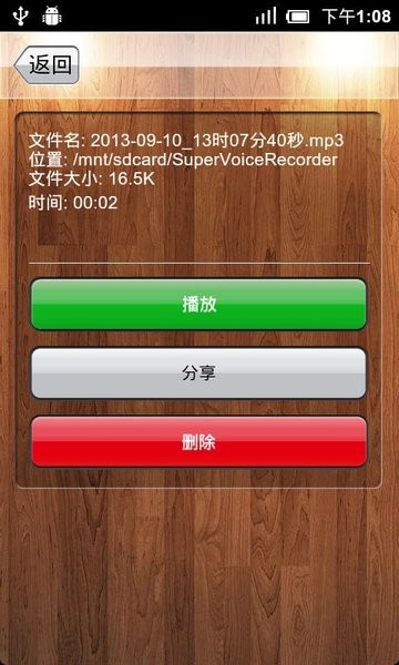 超级录音器最新版本截图1