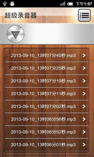 超级录音器最新版本截图2