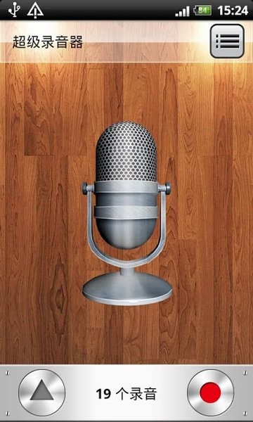 超级录音器最新版本截图3