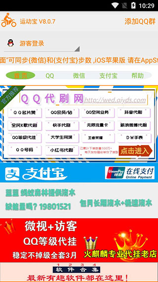 运动宝(手机运动刷步软件)截图1