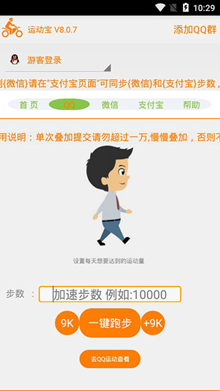 运动宝(手机运动刷步软件)截图2