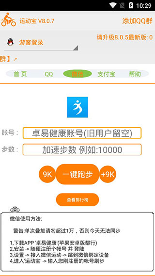 运动宝(手机运动刷步软件)截图3