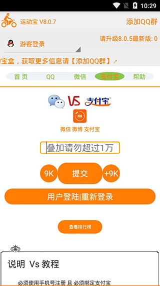 运动宝(手机运动刷步软件)截图4
