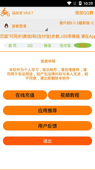 运动宝(手机运动刷步软件)截图5