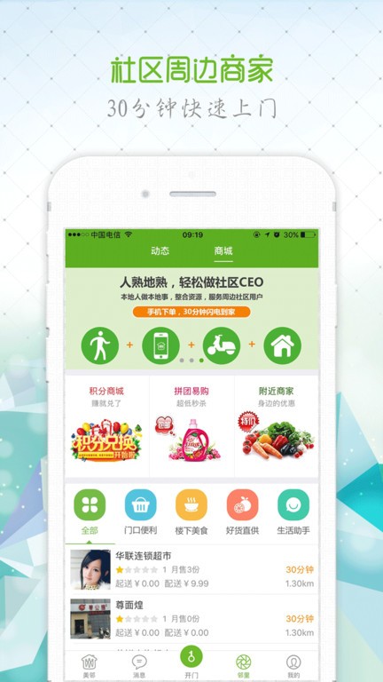 美邻软件