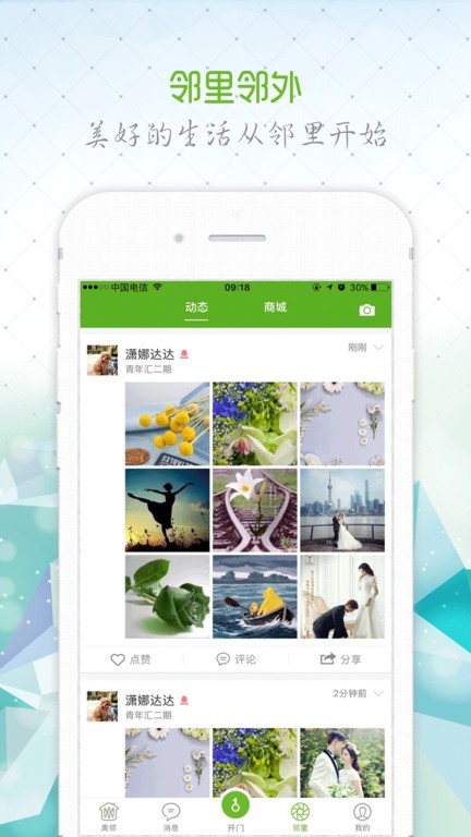 美邻社区截图2