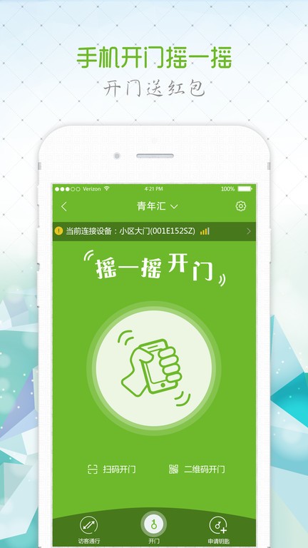 美邻社区截图4