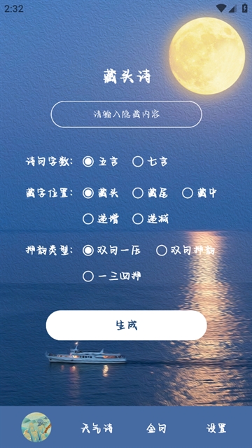 藏头诗生成器app