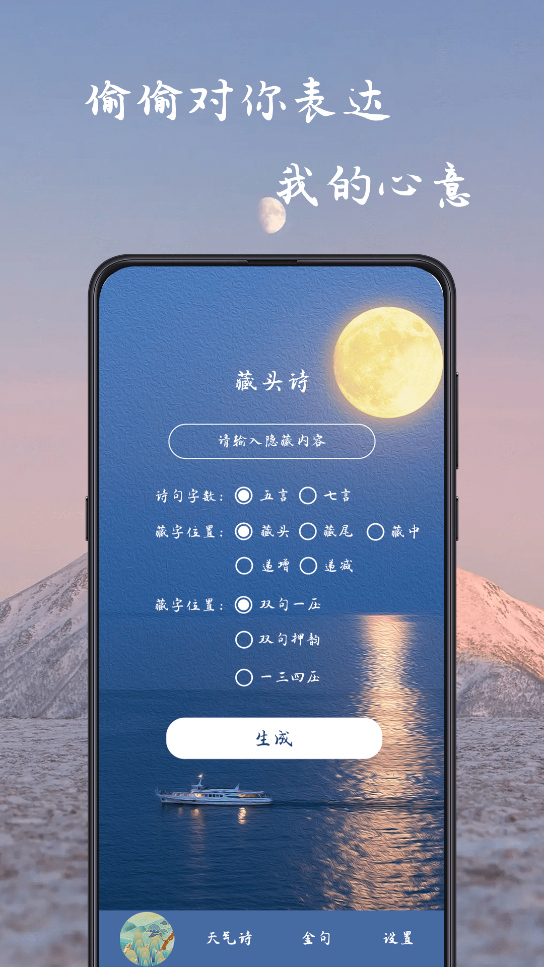藏头诗生成器app截图4